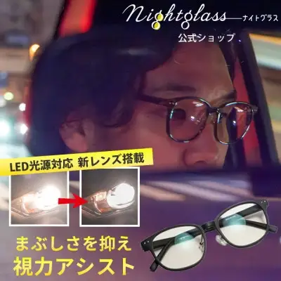 メガネ ナイトグラス LED スマート BK ブラック 1本 