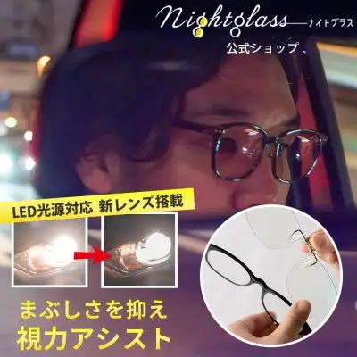 メガネ ナイトグラス LED クリアジャケット 1本