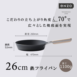EN-010 enzo (エンゾウ) 鉄フライパン26cm