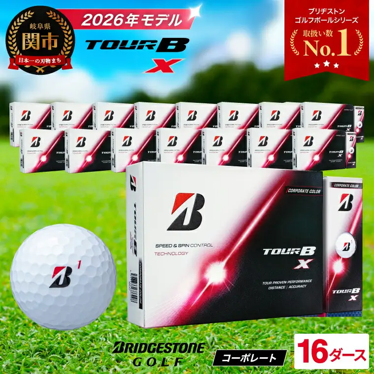 【2026】ゴルフボール 16D ブリヂストン TOUR B X コーポレートカラー