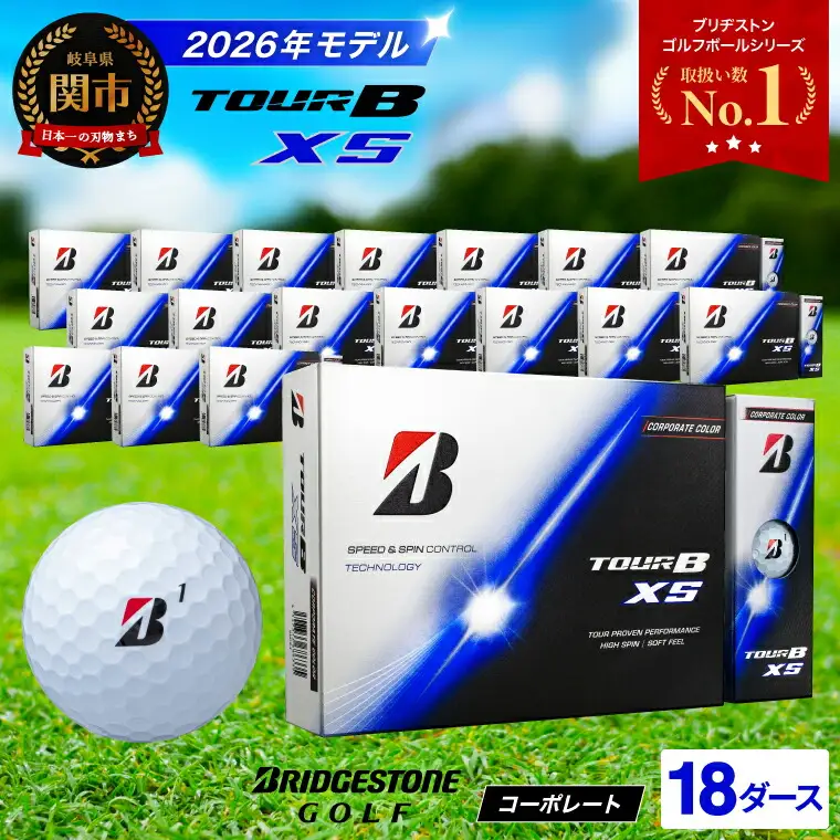 【2026】ゴルフボール 18D ブリヂストン TOUR B XS コーポレートカラー