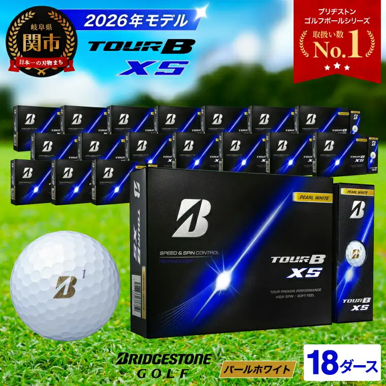 【2026】ゴルフボール 18D ブリヂストン TOUR B XS パールホワイト