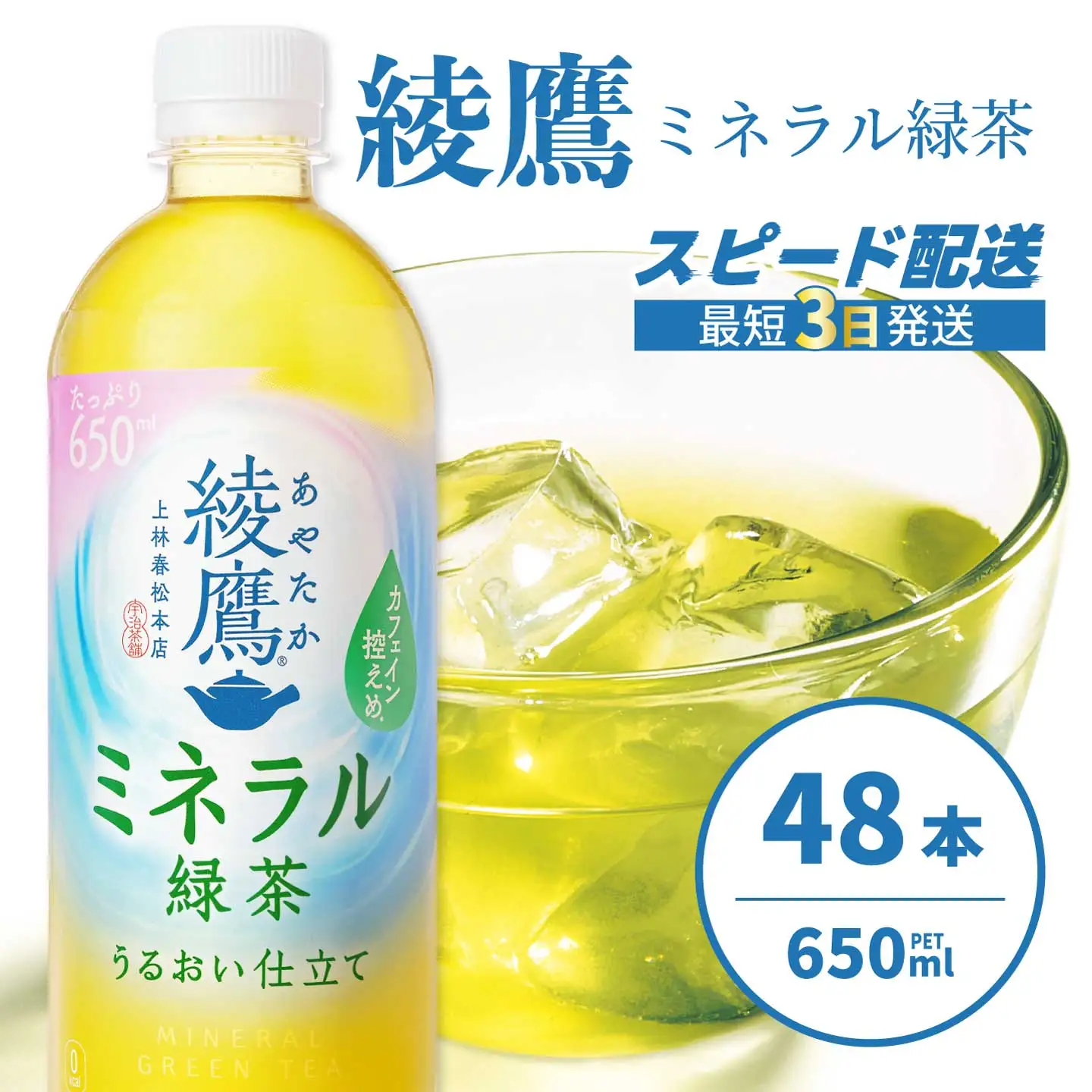 綾鷹 ミネラル緑茶650ml PET 48本(2ケース) 最短3日発送 ペットボトル お茶 飲料 ドリンク ソフトドリンク 箱買い まとめ買い 防災 備蓄 コカ・コーラ 014133