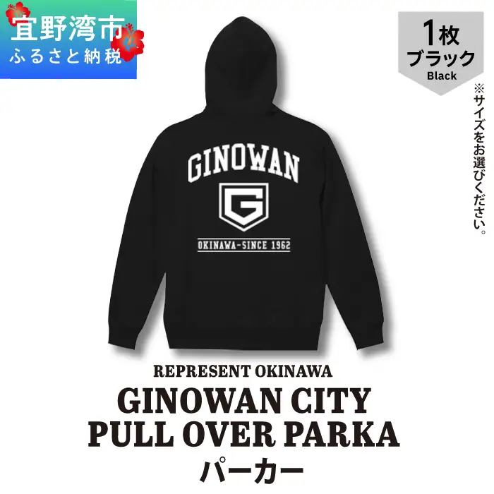 《XLサイズ》GINOWAN CITY PULL OVER PARKA パーカー ブラック フーディ ユニセックス REPRESENT OKINAWA レペゼンオキナワ | 沖縄県 宜野湾市 送料無料