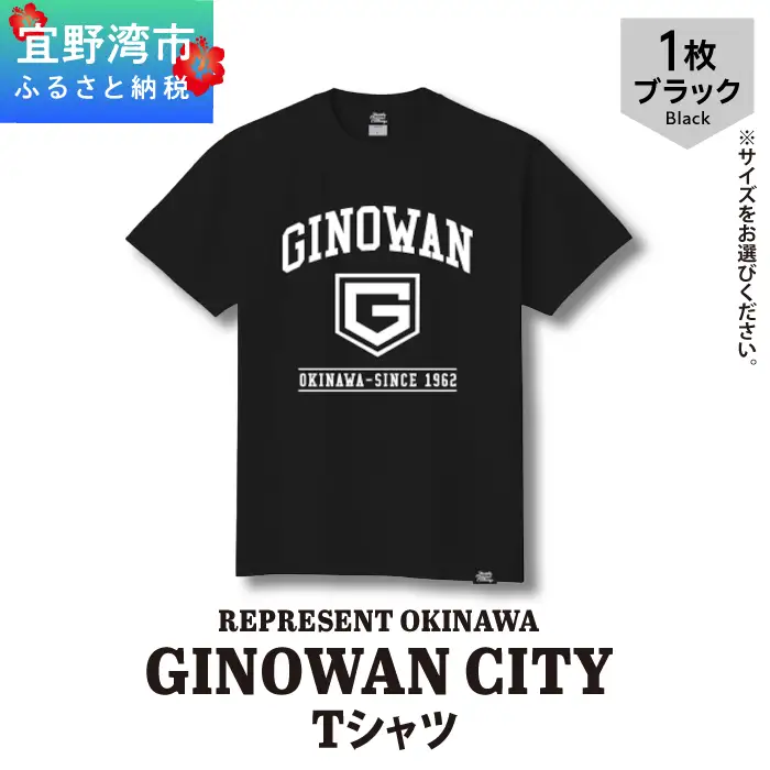 《Mサイズ》GINOWAN CITY T-SHIRTS Tシャツ ブラック ユニセックス REPRESENT OKINAWA レペゼンオキナワ | 沖縄県  宜野湾市 送料無料