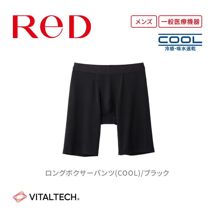 【男性用 Sサイズ】ReDリカバリーウェア ロングボクサーパンツ(COOL) 疲労回復 血行促進 一般医療機器 バイタルテック