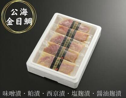 【三崎水揚げ】金目鯛 公海味見セット M026-005 魚 冷凍
