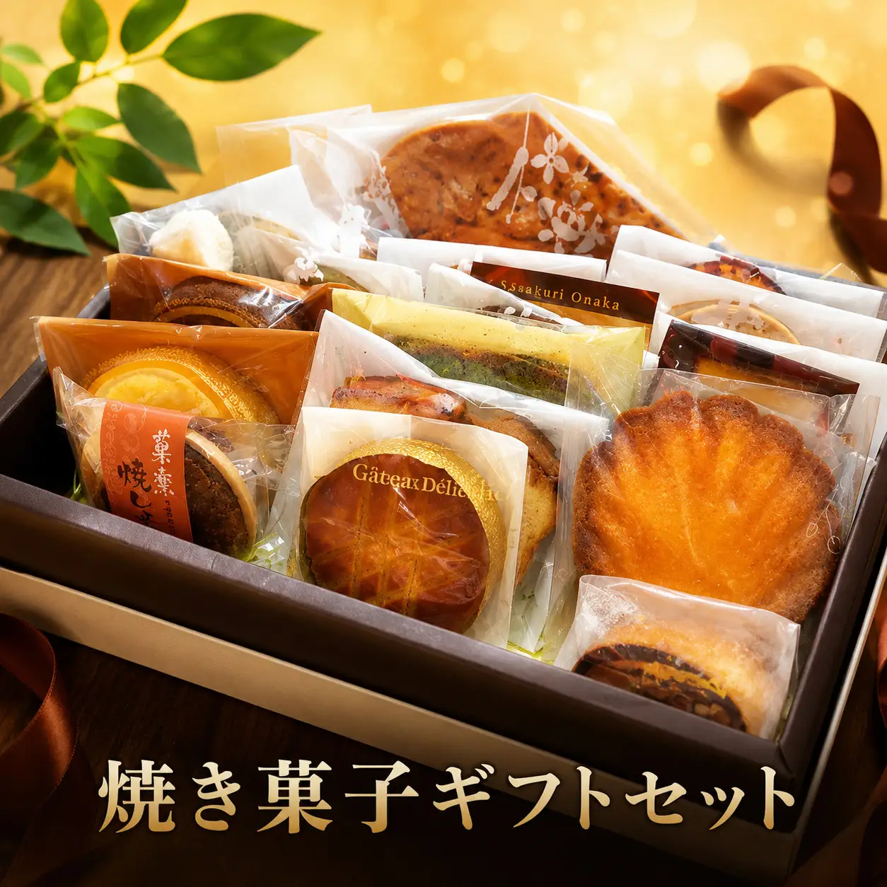 焼き菓子ギフトセット米ノ山 gZ003 