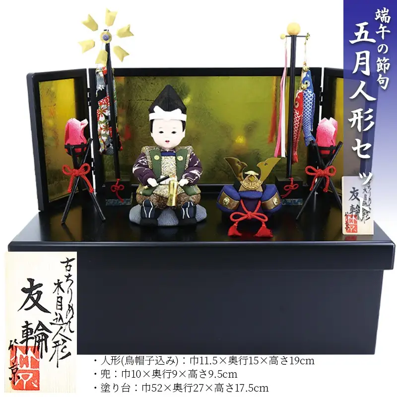 木目込み人形　友輪 工芸品 和雑貨 インテリア 初節句 お祝い 五月人形 木目込み人形
