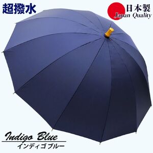 傘 雨傘 長傘 レディース ミラトーレ 超撥水 12本骨 172304 日本製 インディゴブルー ／ まちづくり観光振興機構 通勤 通学 シンプル 竹製ハンドル 奈良県 田原本町