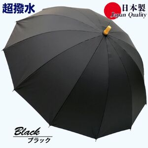 傘 雨傘 長傘 レディース ミラトーレ 超撥水 12本骨 172304 日本製 ブラック ／ まちづくり観光振興機構 通勤 通学 シンプル 竹製ハンドル 奈良県 田原本町