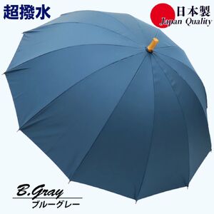傘 雨傘 長傘 レディース ミラトーレ 超撥水 12本骨 172304 日本製 ブルーグレー ／ まちづくり観光振興機構 通勤 通学 シンプル 竹製ハンドル 奈良県 田原本町