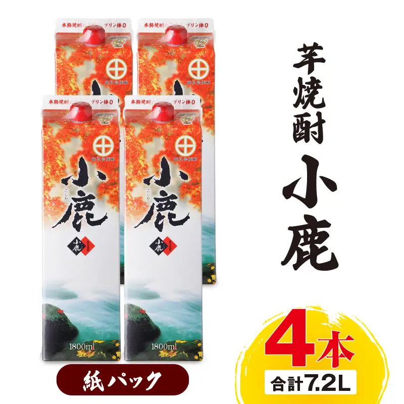 芋焼酎『小鹿』紙パック 4本 KN021-012-03 酒 アルコール