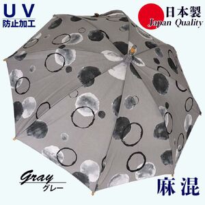 傘 日傘 晴雨兼用傘 レディース 長傘 麻 UV防止 ドット柄 531901 日本製 グレー ／ まちづくり観光振興機構 和風 おしゃれ 紫外線対策 奈良県 田原本町