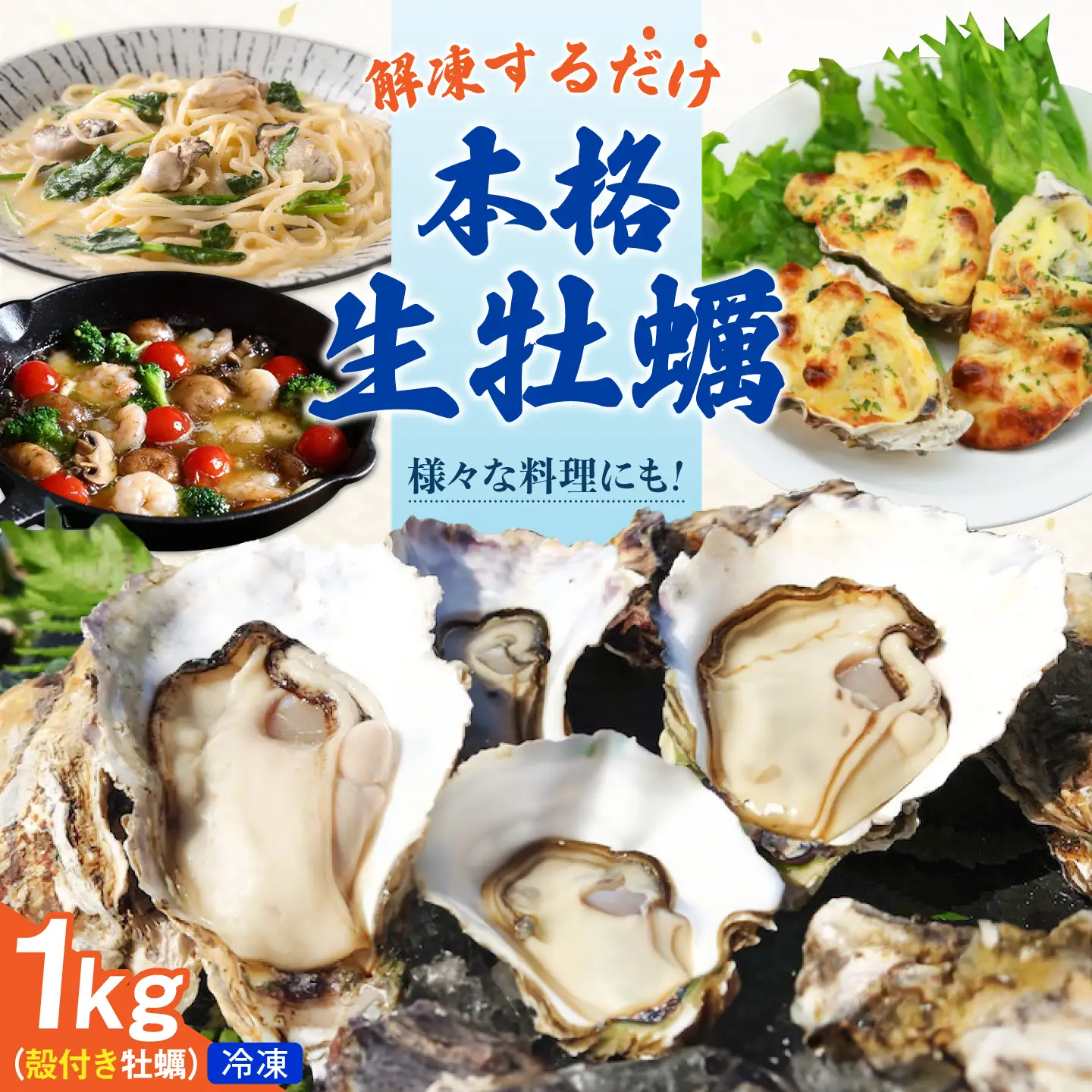 特選 牡蠣三昧！【瞬間冷凍】広島牡蠣　生食用　殻付き1kg カキ かき 広島 料理 簡単 魚介類 海鮮 ギフト 広島県産 江田島市/株式会社門林水産[XAO064]