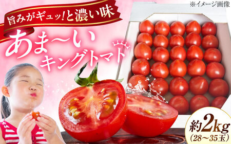 広島県江田島産 キングトマト 28-35玉入 2kg×1箱 【12月中旬より発送】 トマト 完熟 野菜 国産 中玉 ミディトマト 濃厚 甘い 江田島市/ひろしま農業協同組合江田島アグリセンター[XCA003]