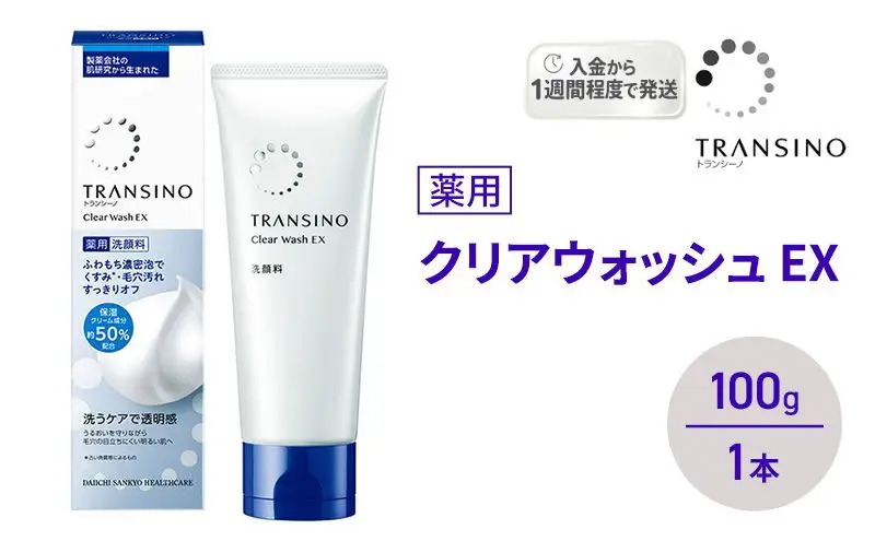 トランシーノ薬用クリアウォッシュEX 100g １本 洗顔 洗うケア 肌荒れ防止 くすみ感ケア うるおい 毛穴 透明感 保湿 トランシーノ 第一三共