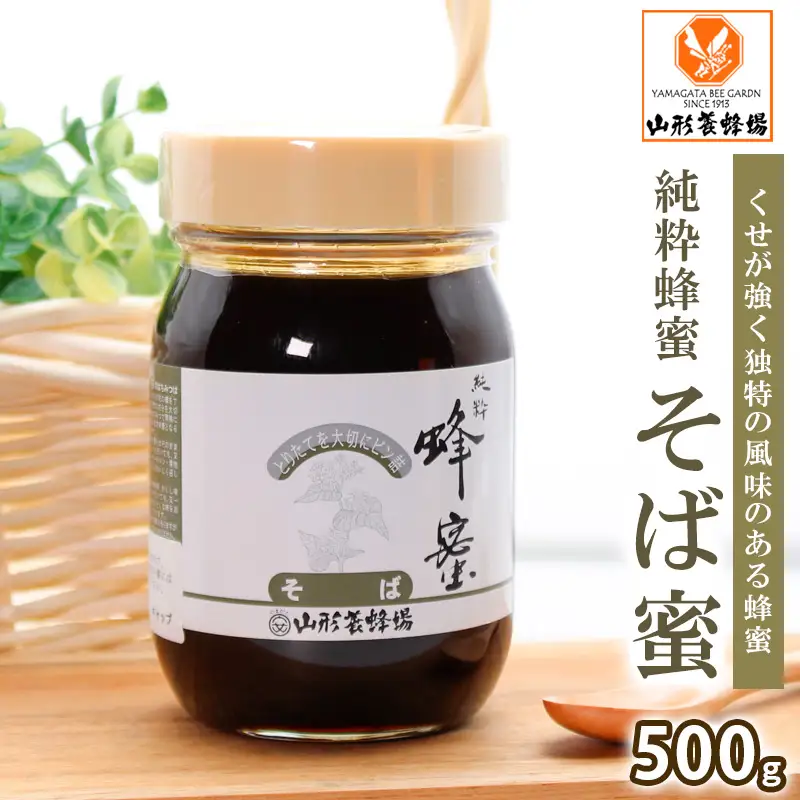 純粋蜂蜜 そば蜜 500g FZ20-829