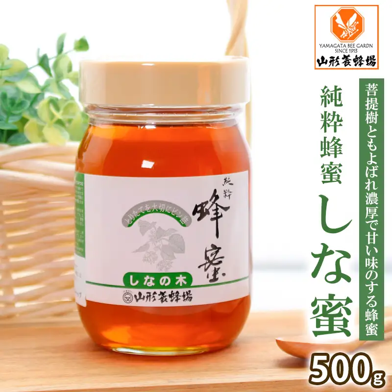 純粋蜂蜜 しな蜜 500g FZ20-830