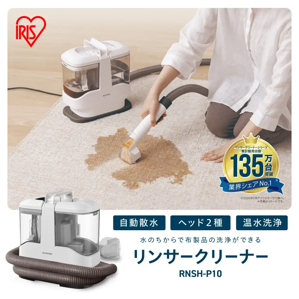  リンサークリーナー 洗浄機 クリーナーカーペット アイリスオーヤマ RNSH-P10