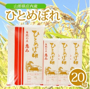 SF0364　令和7年産【精米】ひとめぼれ　20kg(5kg×4袋) AK 