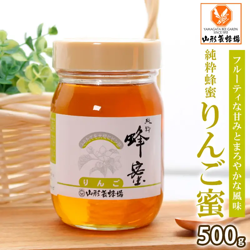 純粋蜂蜜 りんご蜜 500g FZ20-834
