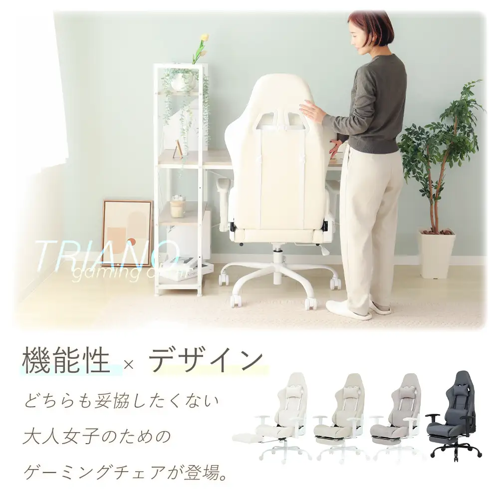 チェア ゲーミングチェア トリアノ テレワーク チェア ミルクホワイト