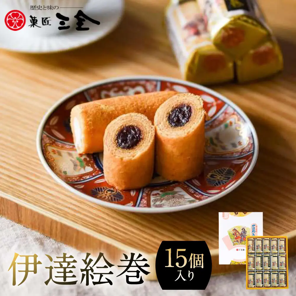 伊達絵巻 15個入｜菓匠三全 仙台 銘菓 バウムクーヘン