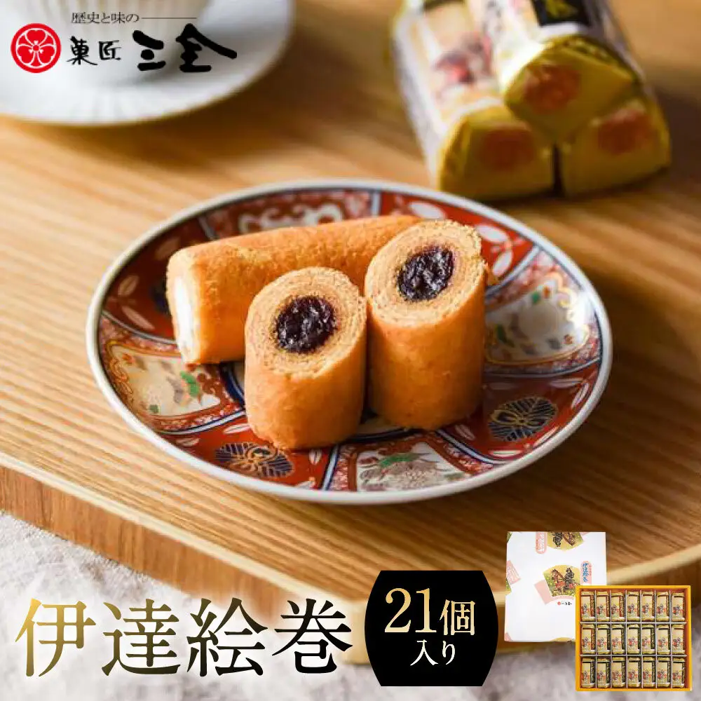 伊達絵巻 21個入｜菓匠三全 仙台 銘菓 バウムクーヘン