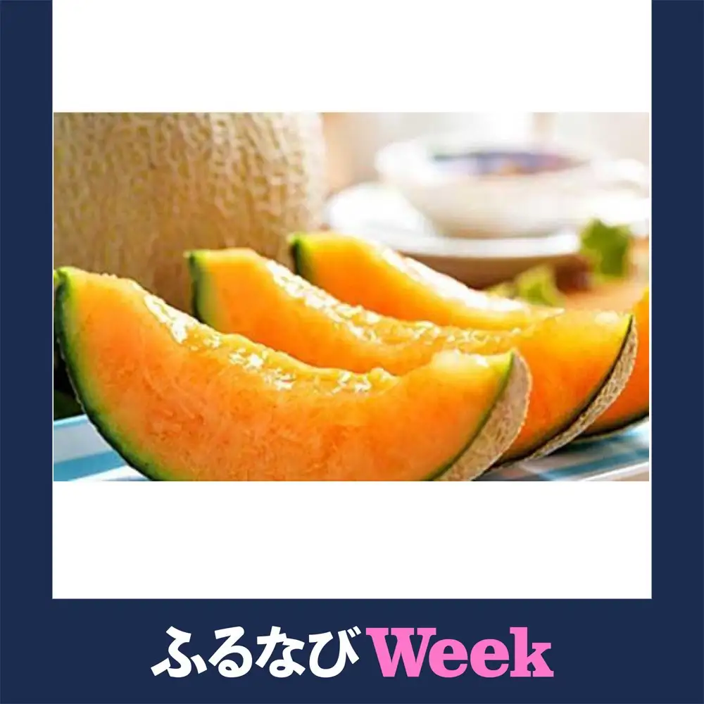 【ふるなびWEEK対象】★2026年夏発送★ 【特大サイズ！！】 岸田農園産 北海道メロン 2玉入り(サイズ:2.5kg以上)【30セット限定】｜メロン