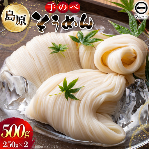 BJ293 【そうめん】 手延べそうめん 500g 5束 2袋 素麺｜長崎県島原市