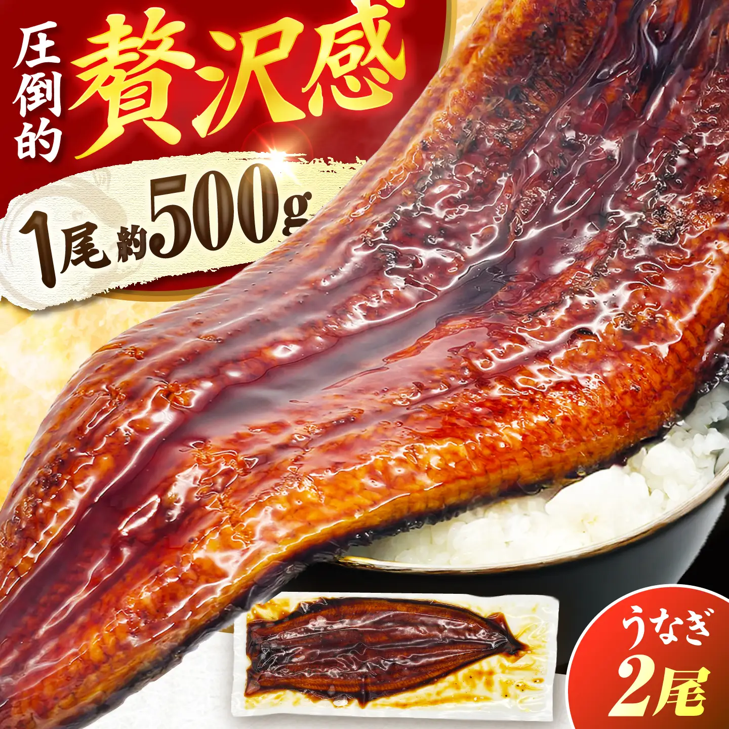 【うなぎの蒲焼】 うなぎの蒲焼 約1kg (約500g×2尾) [AFBS032]