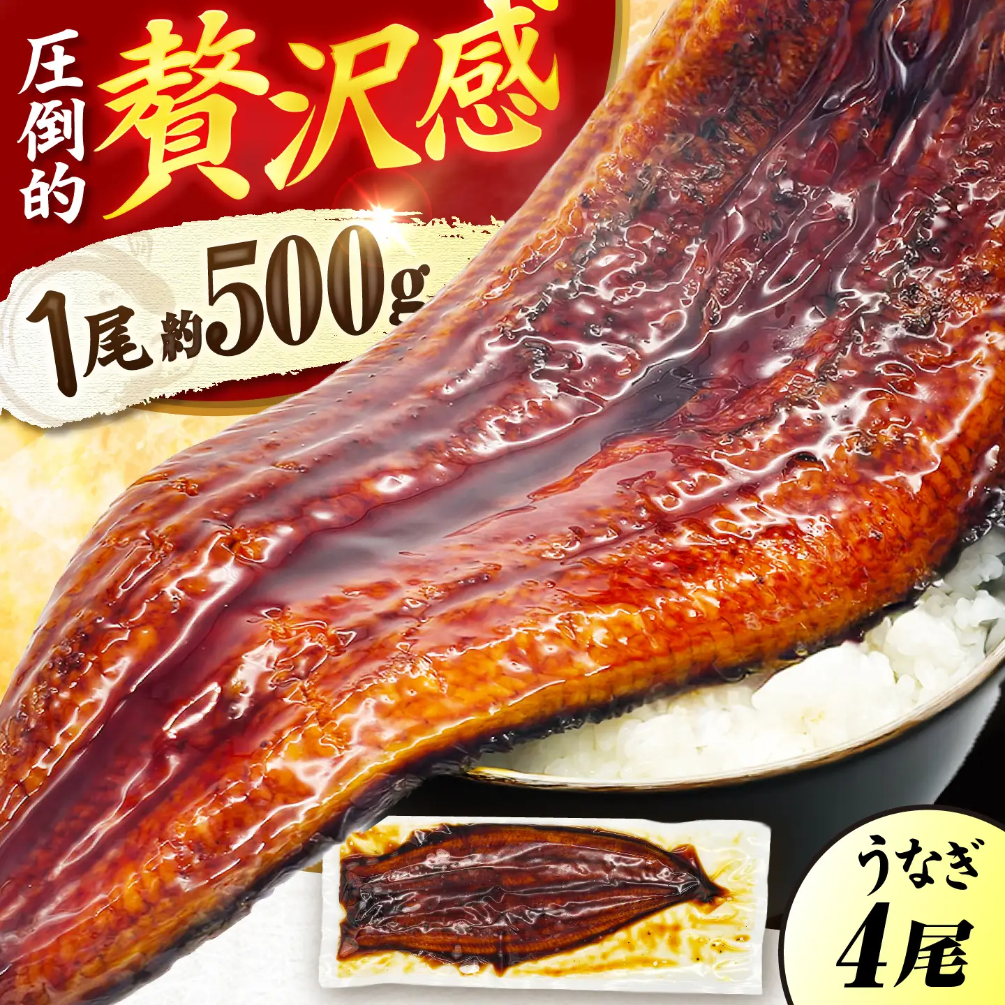 【土用の丑配送対応】【1尾約500g】超特大うなぎ蒲焼×4尾　広川町 / 株式会社イールファクトリー[AFBS034]