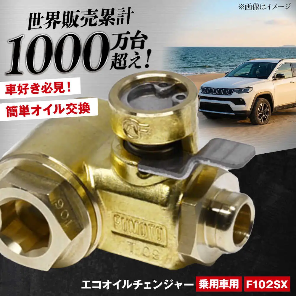 乗用車用エコオイルチェンジャー・SX-JET F102SX オイル交換【麓技研株式会社】[ASCK001]