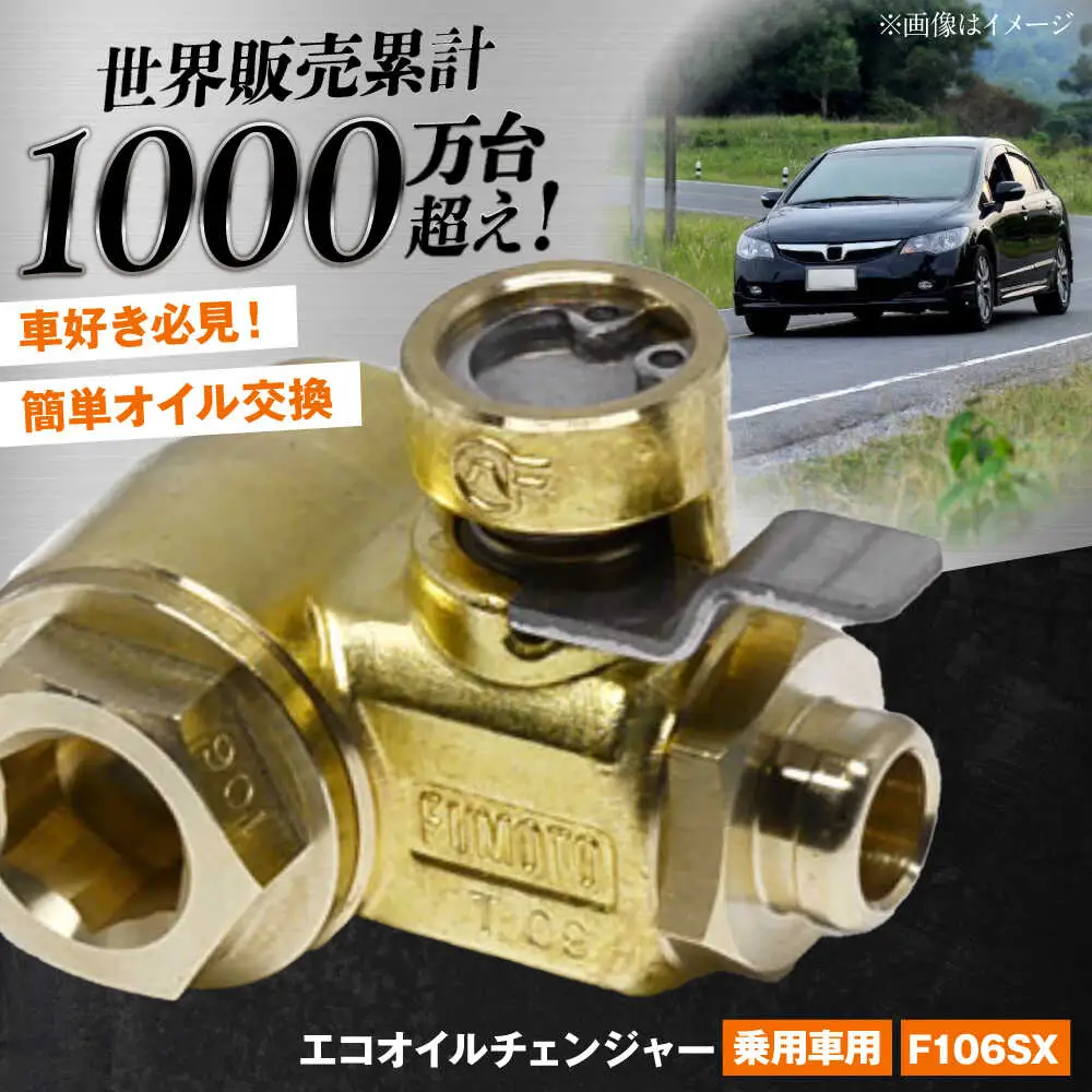 乗用車用エコオイルチェンジャー・SX-JET F106SX オイル交換【麓技研株式会社】[ASCK003]