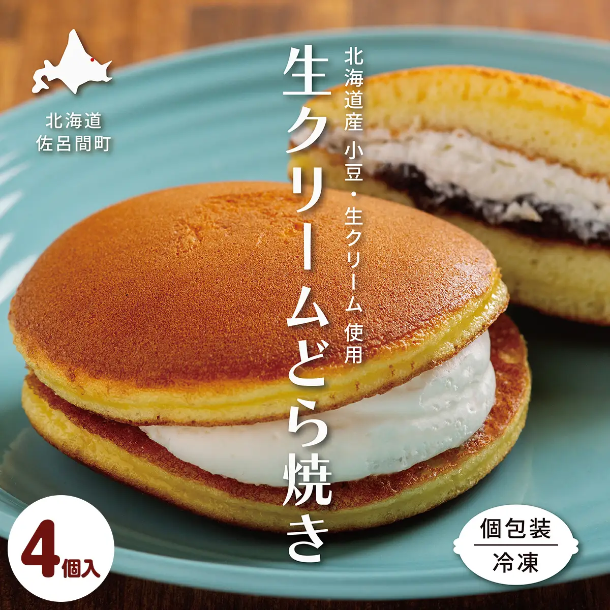 生クリームどら焼き4個入り SRMJ130