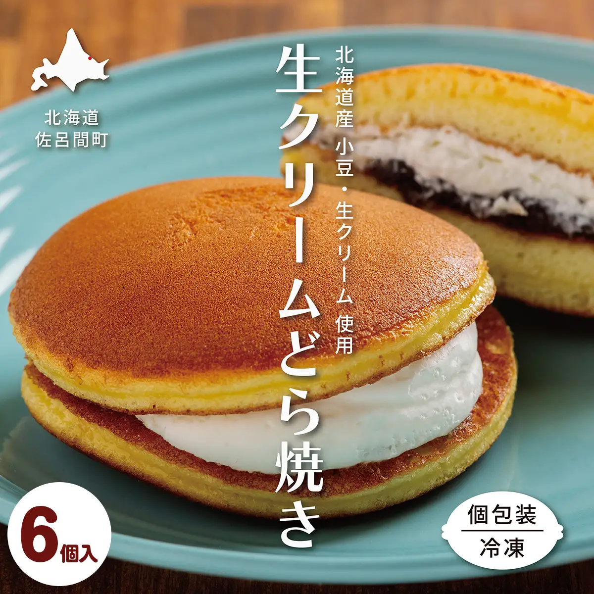 生クリームどら焼き6個入り SRMJ131