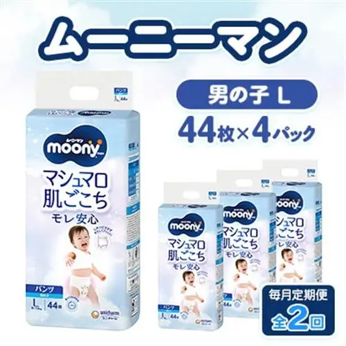 【毎月定期便】ムーニーマン マシュマロ肌ごこちモレ安心 男の子 L 44枚×4パック全2回【配送不可地域：離島・沖縄県】【4075532】
