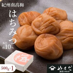 紀州南高梅 はちみつ（塩分約10%） 500g【yamada017】