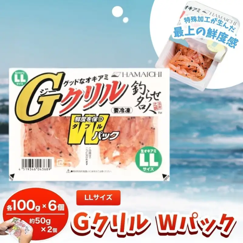 釣りエサ　GクリルWパック　LLサイズ　約100g（約50g×2パック）×6個　hmi010【hmi010】