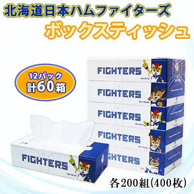 ティッシュ 日ハム ファイターズ 60箱 ティッシュ | 北海道倶知安町