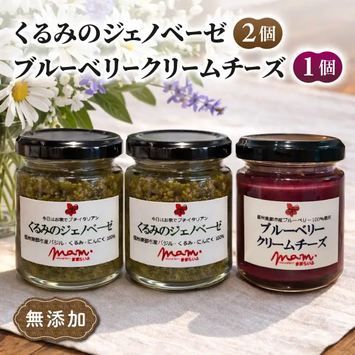 くるみのジェノベーゼ（2個）とブルーベリークリームチーズ（1個）【ナチュラルファームままらいふ】