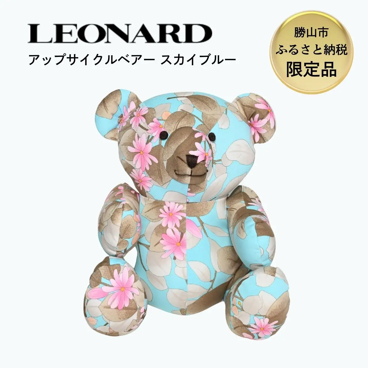 ぬいぐるみ ベアー LEONARD アップサイクル スカイブルー [K-127002]