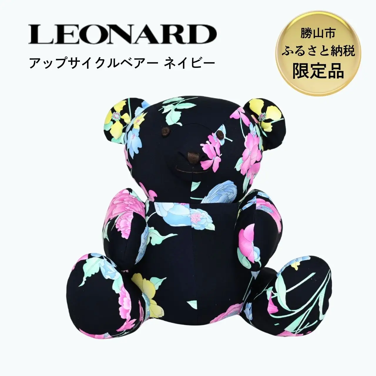 ぬいぐるみ ベアー LEONARD アップサイクル ネイビー [K-127001]