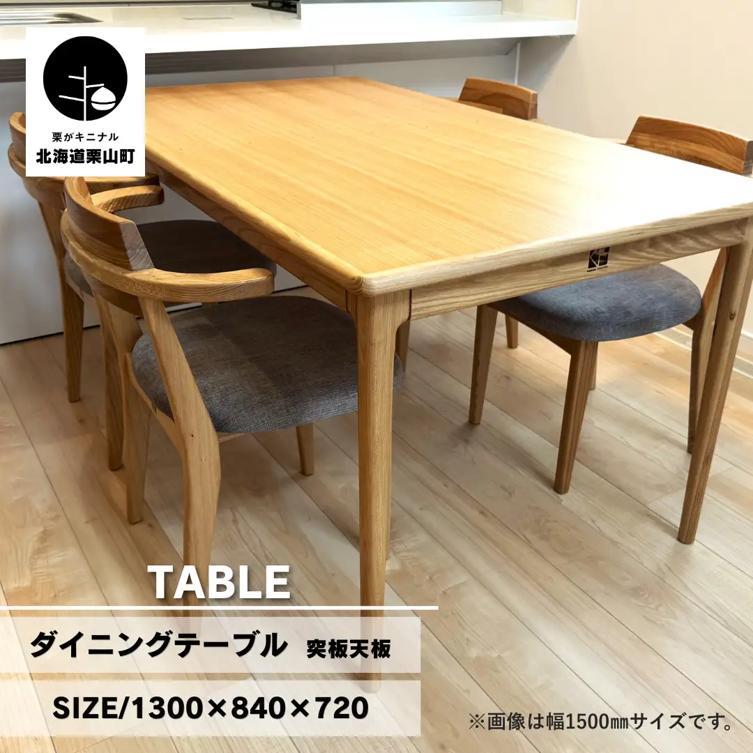 ダイニングテーブル 突板天板 （幅130cm）【塗装色選択可】