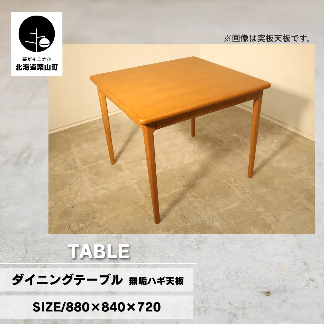 ダイニングテーブル 無垢ハギ天板 2人用（幅88cm）【塗装色選択可】