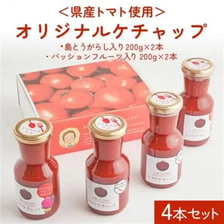 【きたなかそう】県産トマト使用 オリジナルケチャップ2種4本セット【1239209】