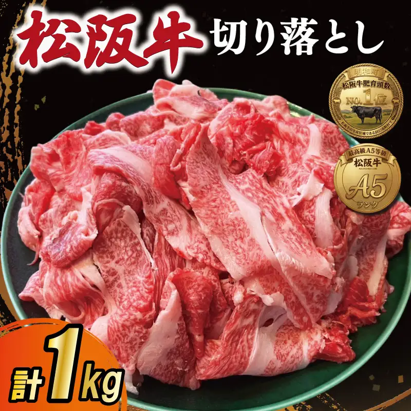 厳選切り落とし1kg MA7