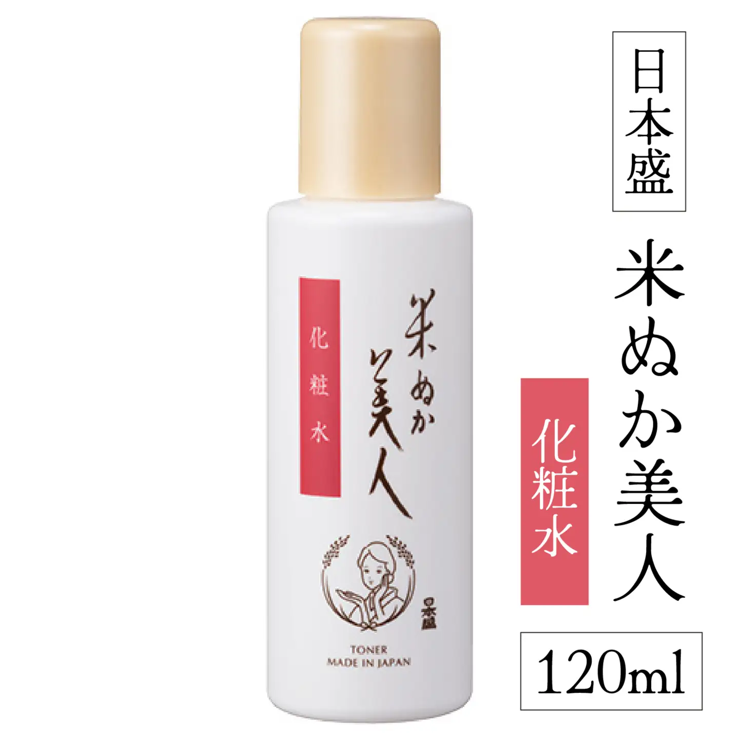 日本盛 米ぬか美人 化粧水 120ml