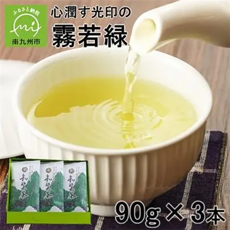 心潤す光印の霧若緑 90g×3【1719064】